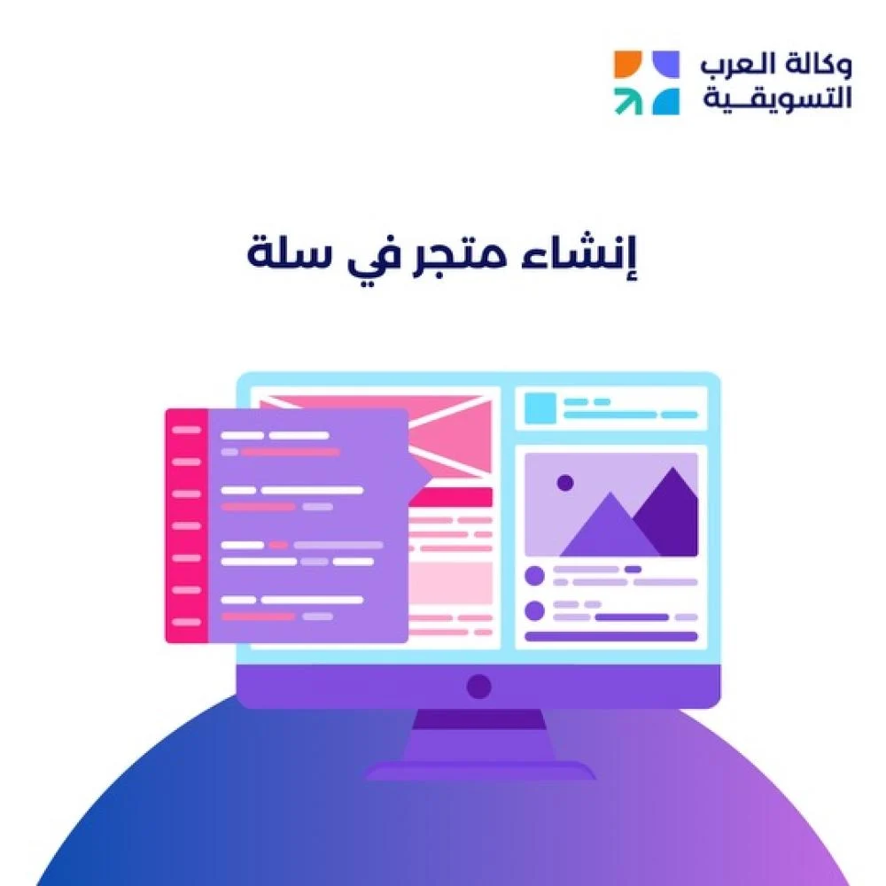 إنشاء متجر في سلة