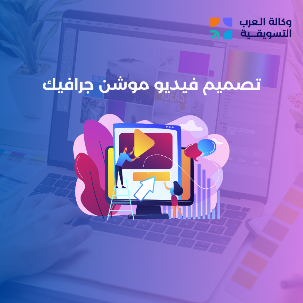 تصميم فيديو موشن جرافيك