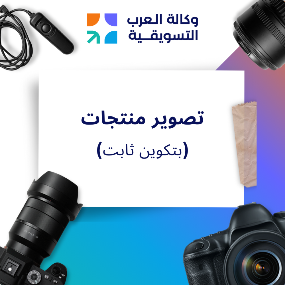 تصوير 6 صور بتكوين ثابت